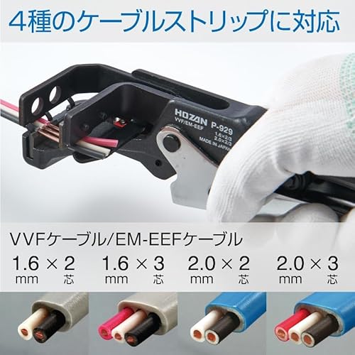 ホーザン(HOZAN) VVFストリッパー P-929 + 合格のの字曲げツール DK-205 第二種電気工事士試験対応 技能試験に 最後 画像