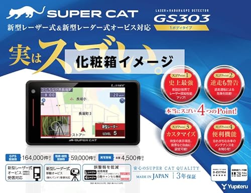 Yupiteru ユピテル GS303 新型レーダー式移動オービス対応3.6型液晶GPS内蔵レーザー&レーダー探知機 最後 画像