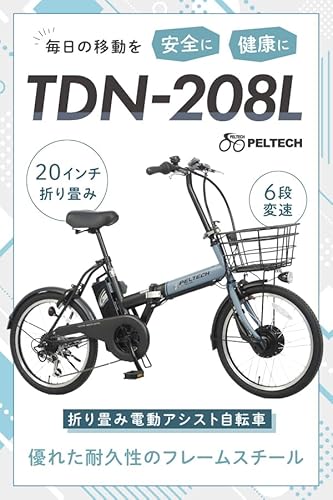 PELTECH(ペルテック) 折り畳み電動アシスト自転車 20インチ折り畳み外装6段変速 【簡易組立必要品】(TDN-208L) (8AHバッテリー, ブルー×ブラック) 最後 画像