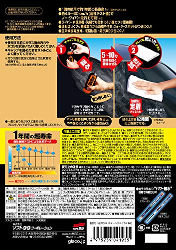 【Amazon.co.jp 限定】ソフト99(SOFT99) glaco 超ガラコ ホイールフクピカ2枚付 04195 中間 画像
