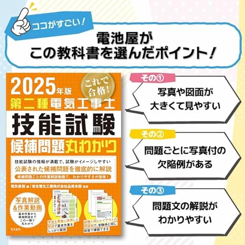 電気工事士2種技能試験セット【2回練習分】(電線、器具、ホーザン工具、テキスト) 【全13問対応】第二種電気工事士 (2025年版)【電工石火シリーズ】 中間 画像