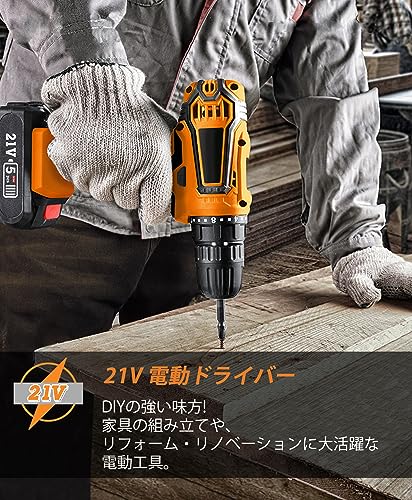 電動ドライバー ドリル 21v 1500mAh バッテリー2個付き (マキタ バッテリーに対応) 25段階トルク調節 最大32N.m スピード調節機能 正逆転切替 穴あけ 電動工具セット 21ドリル/收纳ケース付き DIY初心者でも使いやすい 最後 画像