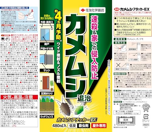 住友化学園芸 不快害虫剤 カメムシアタッカーEX 480ml カメムシ 駆除 速効 持続 (×2) 最後 画像