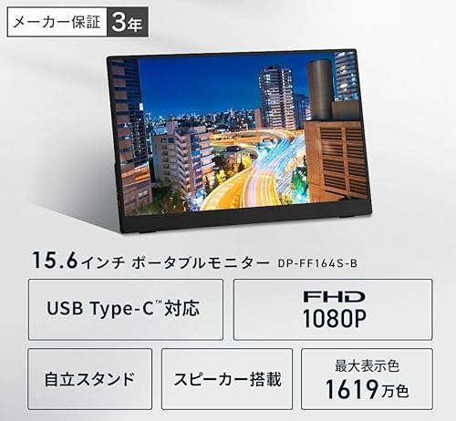 【Amazon.co.jp限定】アイリスオーヤマ モバイルモニター 15.6inch FHD スピーカー内蔵 (365日24時間サポート 日本メーカー) DP-FF164S-B 最後 画像