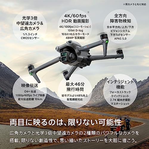 DJI カメラドローン Air 3 Fly Moreコンボ(DJI RC-N2付属)【Remote ID対応】4K ドローン 撮影 ドローンカメラ付き HDR対応 中望遠 & 広角の2つのメインカメラ 最大飛行時間46分 48MP写真 O4映像伝送 予備バッテリー×2 グレー 賠償責任保険1年無償付き 最後 画像