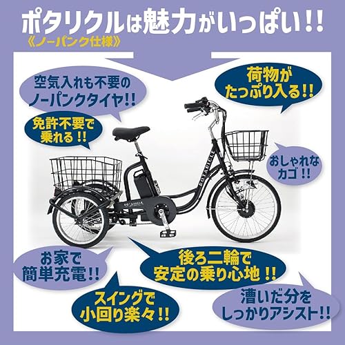 ポタリクル ノーパンク電動アシスト三輪自転車 POT-20EBN 20インチ 大容量カゴ搭載 パンクしないタイヤ ノーパンク 安定走行 シニア向け 買い物サポート (マットブラック) 最後 画像
