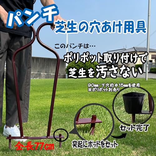 キンボシ 金星 (Kinboshi) 芝生手入用具 穴あけ ローンパンチX 4005 中間 画像
