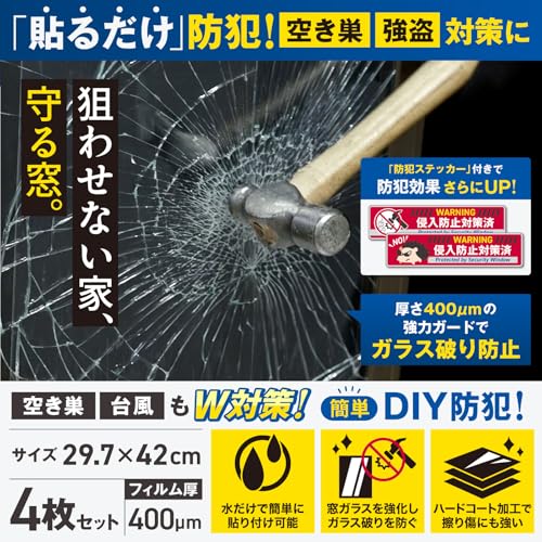 【 窓ガラス 守る君 】防犯フィルム 極厚 400ミクロン 29.7cm×42cm 4枚セット | 防犯ステッカー 8枚付属 | 350 以上 窓 ガラス飛散防止 強化 防犯 フィルム シート 防犯グッズ 空き巣対策 セキュリティ 防災 台風対策 透明 | ベルモンド B1711 最後 画像