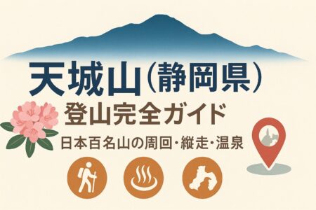 天城山の歩き方｜万二郎・万三郎周回と縦走