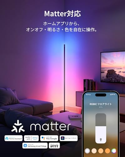 SwitchBot RGBIC フロアライト LED スタンドライト - スイッチボット 間接照明 スタンド フロアランプ おしゃれ 寝室 照明 RGB 1600万色 電球色 昼白色 昼光色 マルチカラー 無段階 調光調色 Wi-Fi Bluetooth Matter Alexa Google Home Siriに対応 最後 画像