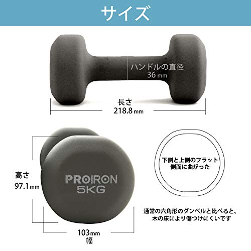 PROIRON ダンベル 5kg 「2個セット」エクササイズ ネオプレンゴムコーティング [筋力トレーニング 筋トレ シェイプアップ 鉄アレイ 鉄アレー] 中間 画像