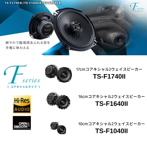 Pioneer スピーカー TS-F1740-2 17cm カスタムフィット コアキシャル 2ウェイ ハイレゾ対応 カロッツェリア 最後 画像
