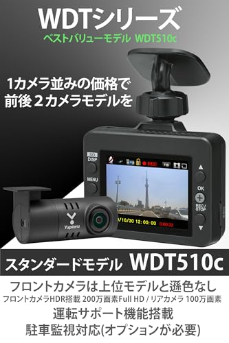 【Amazon.co.jp限定】ユピテル(Yupiteru) ドライブレコーダー 前後2カメラ WDT510c フロント200万画素Full HD/リア 100万画素 最大視野角160°/150° [出張取付サービス対応] 最後 画像