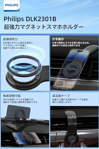 Philips (フィリップス) 車載スマホホルダー マグネット magsafeホルダー 超強力吸着 携帯ホルダー 自由調整 片手操作 車用ホルダー 3M粘着テープ 繰り返し利用可能 カー用品 全機種対応 DLK2301B 最後 画像