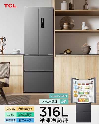TCL 冷蔵庫 幅62.5cm 316L 4ドア フレンチドア 観音開き ファン式 自動霜取り 野菜ケース 大容量冷凍室 静音 省スペース ひとり暮らし コンパクト おしゃれ 新生活 CRB320AH グレー 最後 画像