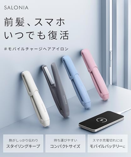 SALONIA サロニア コードレス ストレートアイロン 12mm ヘアアイロン モバイルバッテリー 機能搭載 軽量 前髪 SAL25119GR グレー 最後 画像