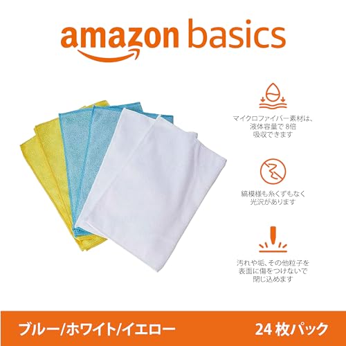 Amazonベーシック クリーニングクロス マイクロファイバー 多目的 掃除 洗車 ふきん 雑巾 24個 (40 x 30 cm) ブルー マルチカラー 最後 画像