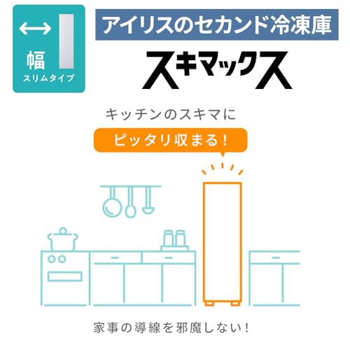 【Amazon.co.jp限定】 アイリスオーヤマ 冷凍庫 スリム 80L ブラック スキマックス IUSN-S8C-B 前開き式 自動霜取り 幅35.6cm 新生活 中間 画像