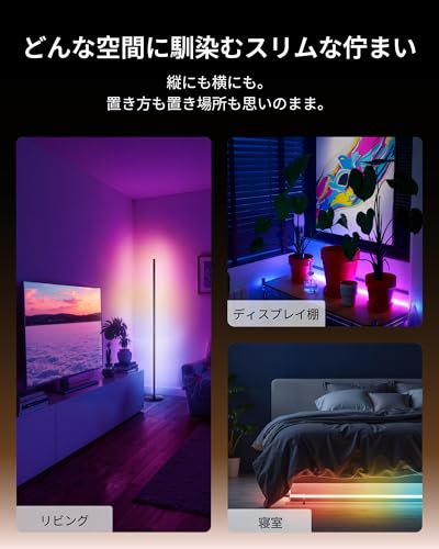 SwitchBot RGBIC フロアライト LED スタンドライト - スイッチボット 間接照明 スタンド フロアランプ おしゃれ 寝室 照明 RGB 1600万色 電球色 昼白色 昼光色 マルチカラー 無段階 調光調色 Wi-Fi Bluetooth Matter Alexa Google Home Siriに対応 中間 画像