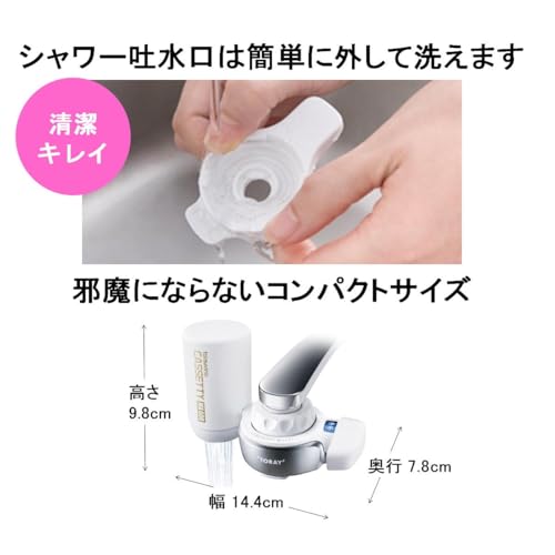 東レ トレビーノ 浄水器 蛇口 直結型 (高除去/30%節水) 日本製 コンパクト PFOS/PFOA 有機フッ素化合物 除去 MK307MX-P カセッティシリーズ カートリッジ計1個入り 中間 画像