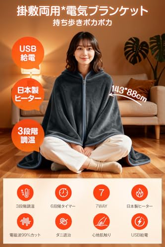 電気毛布 掛け敷き兼用 【2025新登場 9箇所発熱 143×88cm大判】 USB/DC給電 電気ブランケット 電気ひざ掛け 3段階温度調節 MAX65℃ 日本製ヒーター 6Hタイマー 肩掛け 膝掛け 敷毛布 腰巻き ダニ退治 切り忘れ防止 丸洗い可 防寒対策 暖房器具 速暖 ふわふわ ブランケット 省エネ キャンプ ソロキャンプ 車中泊 テント泊 アウトドア オフィス (グレー) 最後 画像