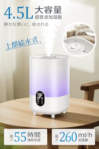 加湿器 大容量 4.5L 【2025年新登場・上から給水・UV除菌＆抗菌・マイナスイオン搭載】 超音波式加湿器 卓上 アロマ対応 ダブル吹出口 6段階ミスト調整 4段階タイマー 静音設計 55時間連続運転 360°回転ノズル 空焚き防止 液晶パネル リモコン付き 水漏れ防止 寝室/オフィス/家庭用 次亜塩素酸水対応 加湿機 花粉＆乾燥対策 最後 画像