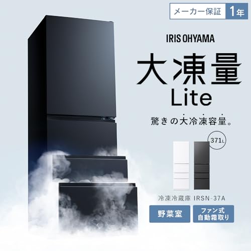 アイリスオーヤマ 冷蔵庫 371L ブラック 自動霜取り 二段冷凍室 幅60cm 新生活 二人暮らし IRSN-37A-B 最後 画像