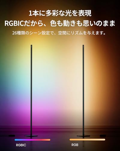 SwitchBot RGBIC フロアライト LED スタンドライト - スイッチボット 間接照明 スタンド フロアランプ おしゃれ 寝室 照明 RGB 1600万色 電球色 昼白色 昼光色 マルチカラー 無段階 調光調色 Wi-Fi Bluetooth Matter Alexa Google Home Siriに対応 中間 画像
