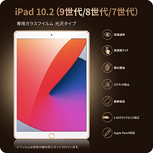 NIMASO ガイド枠付き ガラスフィルム iPad 10.2 用 iPad 9世代 / 8世代 / 7世代 専用 強化 ガラス 保護 フイルム NTB19I38 最後 画像