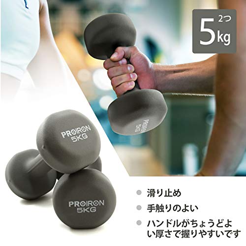 PROIRON ダンベル 5kg 「2個セット」エクササイズ ネオプレンゴムコーティング [筋力トレーニング 筋トレ シェイプアップ 鉄アレイ 鉄アレー] 中間 画像