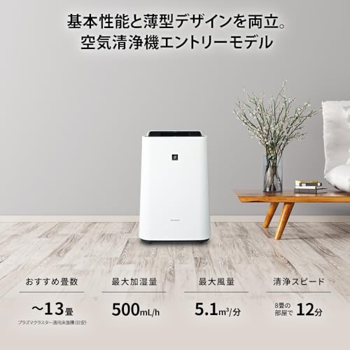 【Amazon.co.jp限定】 シャープ 加湿 空気清浄機 KC-S50W-W プラズマクラスター 7000 浮遊ウィルス 花粉 空気浄化 おすすめ畳数 13畳 加湿量 500mL/h 中間 画像