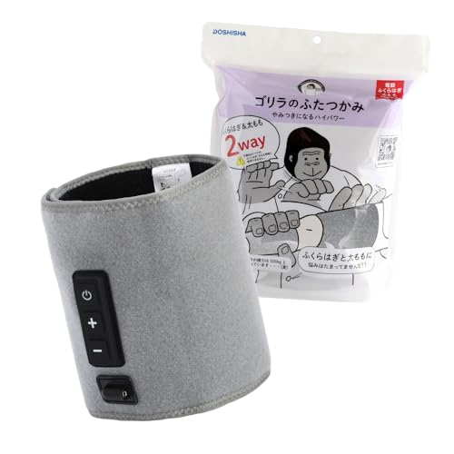 ゴリラのふたつかみ 太ももケア ふくらはぎケア 2way 片足ケア 電動 3段階調節(強・中・弱) タイマー10分 軽量 グレー ドウシシャ GRM-2501 GY 1枚目 画像
