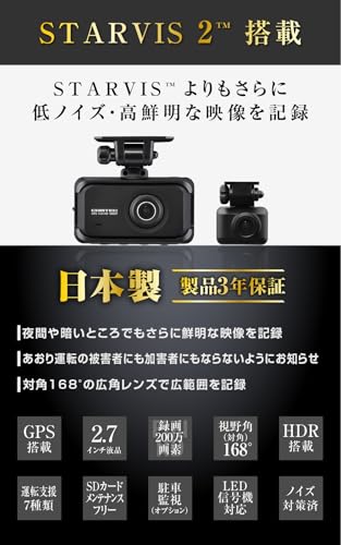 コムテック ドライブレコーダー ZDR055 STARVIS 2搭載で夜間撮影性能向上 前後2カメラ 前後200万画素 FullHD GPS/後続車両接近お知らせ機能/運転支援機能搭載 日本製 3年保証 常時録画 衝撃録画 駐車監視 高速起動 液晶 [出張取付サービス対応] 最後 画像