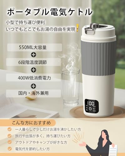 Aliliy 電気ケトル ポータブル トラベルケトル 550ml大容量 海外対応 6段階温度調節 保温 持ち運びケトル 400W 小型 5分急速沸かし 一人暮らし 電気ポット 漏れない 携帯ポット 空焚き防止 水筒 電気温水カップ お湯・コーヒー・お茶・粉ミルク キャンプ/旅行/出張/車中泊/オフィス対応 PSE認証済み (ホワイト-550ml) 最後 画像