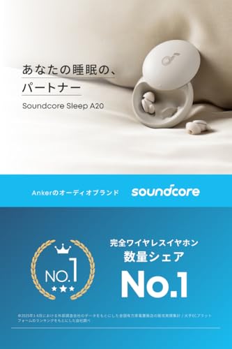 Anker Soundcore Sleep A20 (ワイヤレスイヤホン Bluetooth 5.3)【睡眠用/完全ワイヤレスイヤホン / IPX4防水規格 / 最大55時間音楽再生 / 専用アプリ対応/睡眠時モニタリング/コンパクト/軽量設計/PSE技術基準適合】サンドベージュ 最後 画像