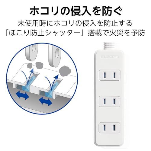エレコム 電源タップ ほこり防止シャッター 4個口 2m ホワイト T-ST02N-2420WH 最後 画像