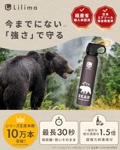 Lilima BEAR 【超強力 熊撃退スプレー】熊よけスプレー 熊スプレー 大容量 30秒連続噴射 ヒグマ対応 最後 画像