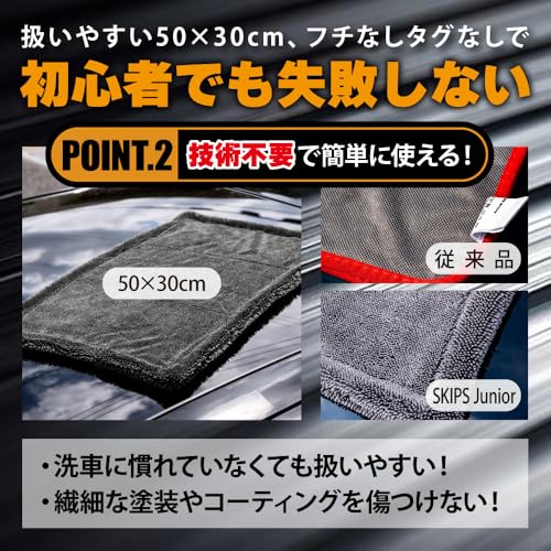 【所ジョージの世田谷ベース掲載】SURPRESS(サプレス) SKIPS Junior 洗車タオル マイクロファイバー クロス タオル 超吸水クリーニング 拭き上げ専用 一拭きで完結 ふちなし タグなし 傷つかない こだわり仕様 50cm×30cm 中間 画像