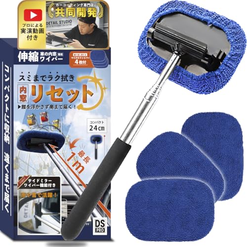 車 窓拭き 【これであなたも窓拭き達人 プロ専門家解説動画付】最長1m伸縮 超薄型 内窓拭き カー用品 車用品 洗車用品 ガラスクリーナー 用品 車内清掃 掃除 内側 スクイージー付 1枚目 画像