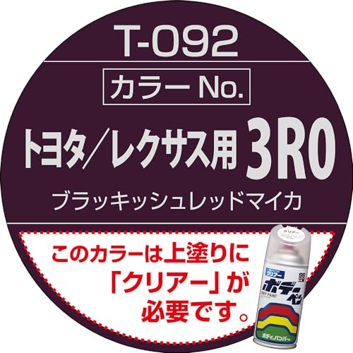 ソフト99(SOFT99) 99工房 補修ペイント ボデーペン Tー092 300ml TOYOTA(トヨタ)/LEXUS(レクサス) 3R0 ブラッキッシュレッドマイカ 自動車ボディ、バンパー、金属、木材 08092 最後 画像