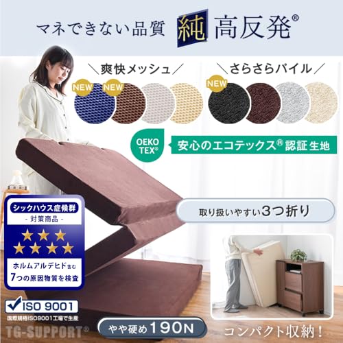 タンスのゲン マットレス シングル【全部洗える】厚み10cm「純」高反発(R) 密度25D 硬さ190N 三つ折り 敷布団 パイル 13810084(100399) 中間 画像