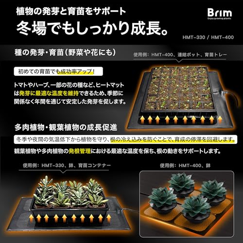 【公式】BRIM(ブリム) 植物 ヒートマット HMT-330 60W 室内園芸用 33×53cm 温度調整 ヒーターマット デジタル表示 IP67 防水 育苗器 (長方形 (33×53cm) 1枚) 中間 画像