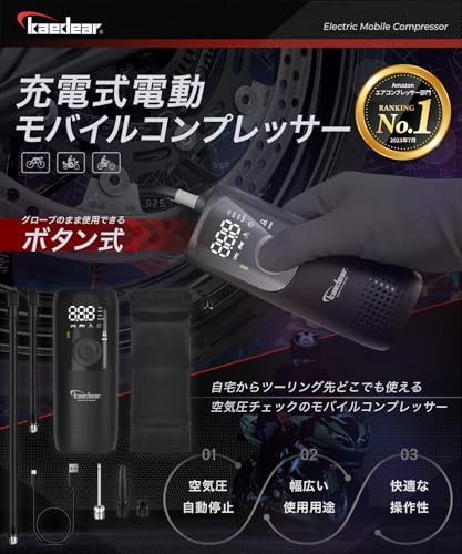 Kaedear(カエディア) バイク 空気入れ バイク用 エアポンプ 電動 エアーポンプ 電動空気入れ 充電式 usb スマートエアポンプ 2000mah×2 合計4000mah/14.8wha 150PSI typeC オートバイ 自転車 車 モバイルコンプレッサー KDR-AP1 最後 画像