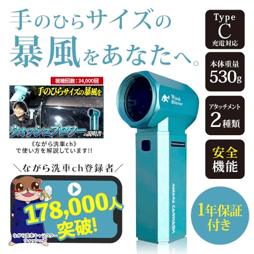 【ながら洗車】ウォッシュブロワー『手のひらサイズの暴風をあなたへ』小型ブロワー 静音モデル 洗車ブロワー 車用 高圧エアブロワー バッテリー式 充電式ブロアー 風が拭く時代へ 無接触洗車 風圧ドライ 吸気メッシュ設計 安全 軽量 アルミ合金製 本体 最後 画像