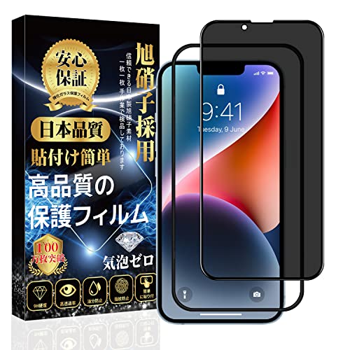 対応 iPhone 14 /iPhone 13 /iPhone 13Pro ガラスフィルム 【覗き見防止】 強化ガラス iPhone 14 /iPhone 13 /iPhone 13Pro 保護フィルム 【貼り付け簡単 指紋防止 気泡防止 飛散防止 キズ防止】 アイフォン 14/13/13Pro 強化ガラスフィルム (1枚) 1枚目 画像
