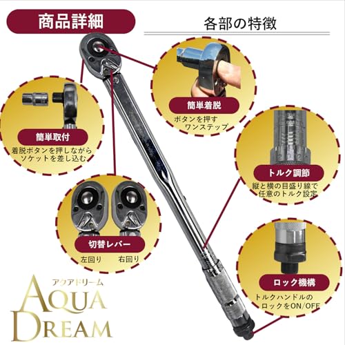 アクアドリーム 自動車用トルクレンチ（設定目盛付） 差込角12.7ｍｍ トルク範囲：28N・m～210N・m （14/17/19/24mm/21mm薄口ロング/エクステンションバー＆収納ブローケース付き） ATD-210 AQUA DREAM 中間 画像