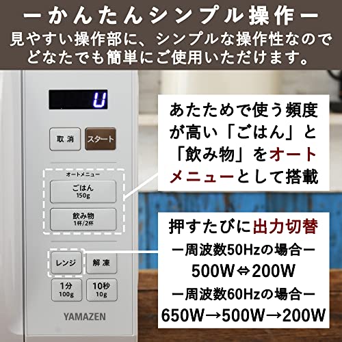 [山善] 電子レンジ 17L 単機能 一人暮らし 二人暮らし ヘルツフリー ターンテーブル オートメニュー搭載 全国対応 タイマー機能付き ホワイト YRM-HF171(W) 中間 画像