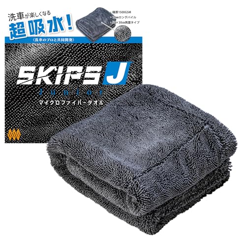 【所ジョージの世田谷ベース掲載】SURPRESS(サプレス) SKIPS Junior 洗車タオル マイクロファイバー クロス タオル 超吸水クリーニング 拭き上げ専用 一拭きで完結 ふちなし タグなし 傷つかない こだわり仕様 50cm×30cm SURPRESS SKIPS Junior 洗車タオル 実物画像・外観写真