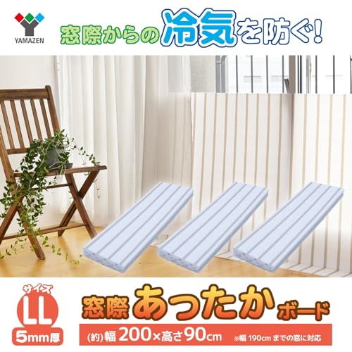 山善(YAMAZEN) 電気代節約 省エネ 隙間風防止 寒さ対策 断熱パネル 窓際あったかボード 厚さ5mm LL 3枚組 YMA-9053(ST) 最後 画像