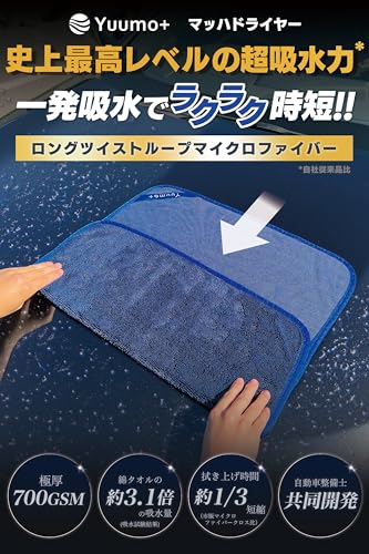 【整備士監修ｘ極厚700GSM】 洗車 タオル 『